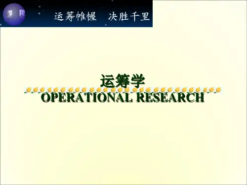 第二章 线性规划及单纯形法