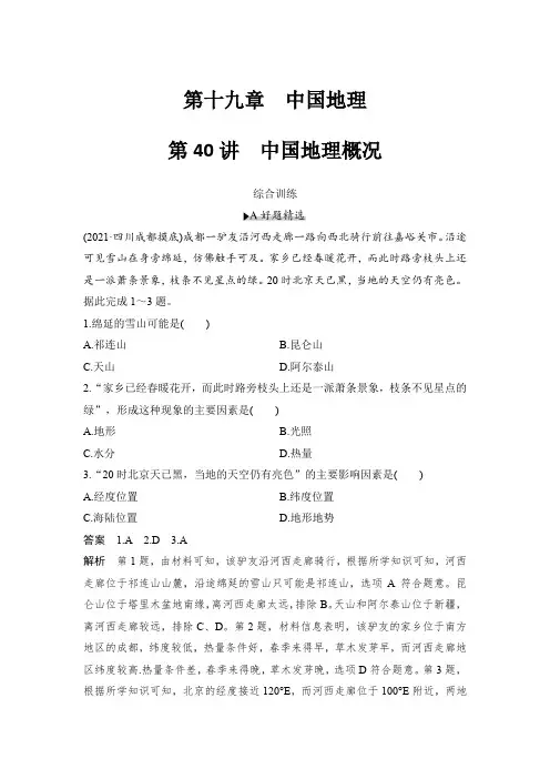 课时作业50：中国地理概况