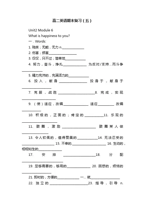 高二英语期末复习（五）