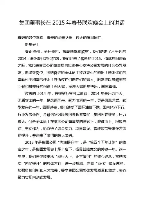 集团董事长在春晚上的讲话