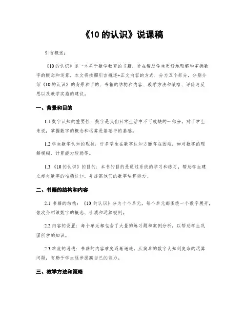 《10的认识》说课稿