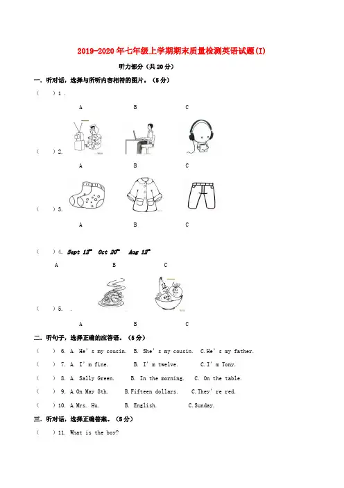 2019-2020年七年级上学期期末质量检测英语试题(I)