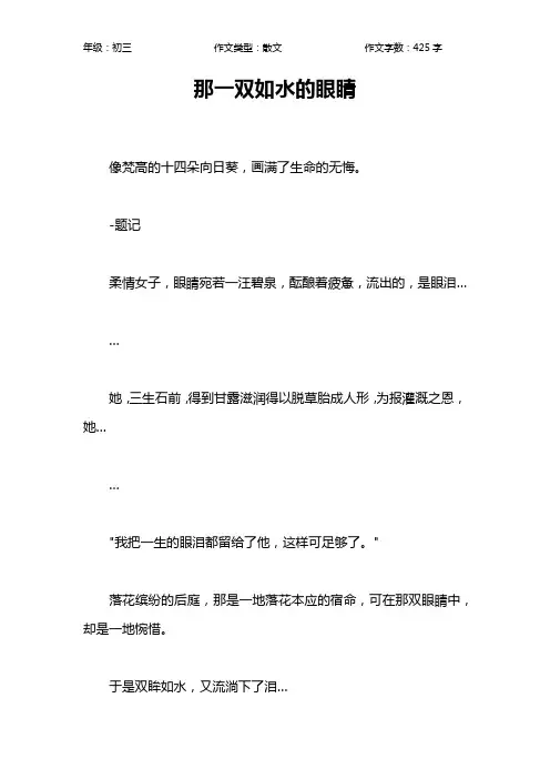 那一双如水的眼睛作文【初中初三400字】