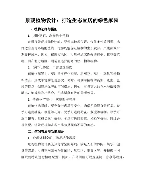景观植物设计