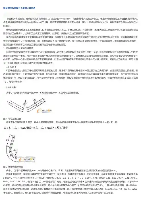 12-7-钣金零件折弯展开长度的计算方法