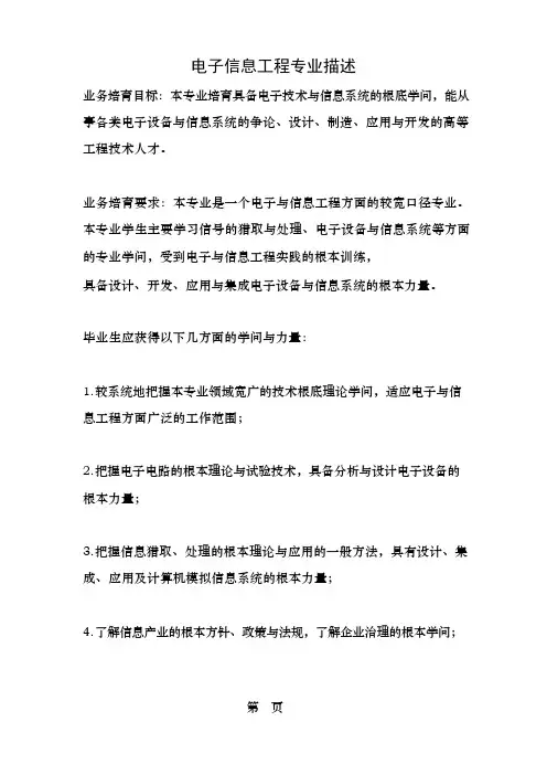 电子信息工程专业描述