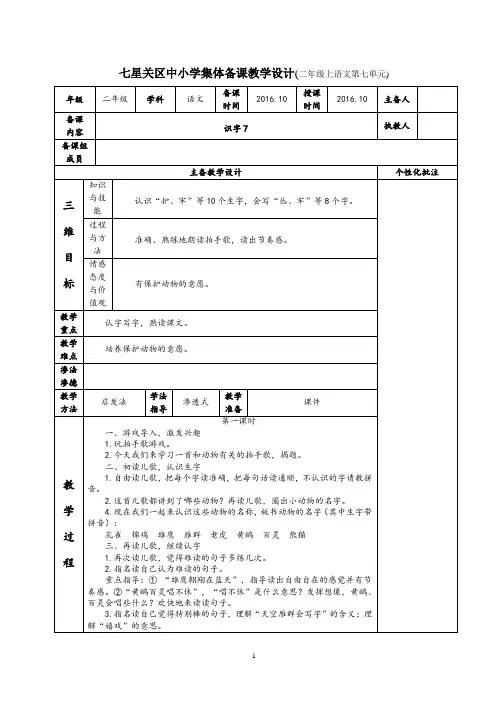 集体备课教学设计二上语文第七单元