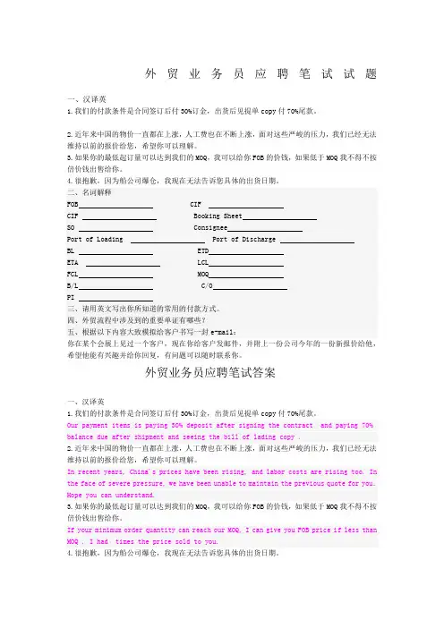 外贸招聘笔试题及答案