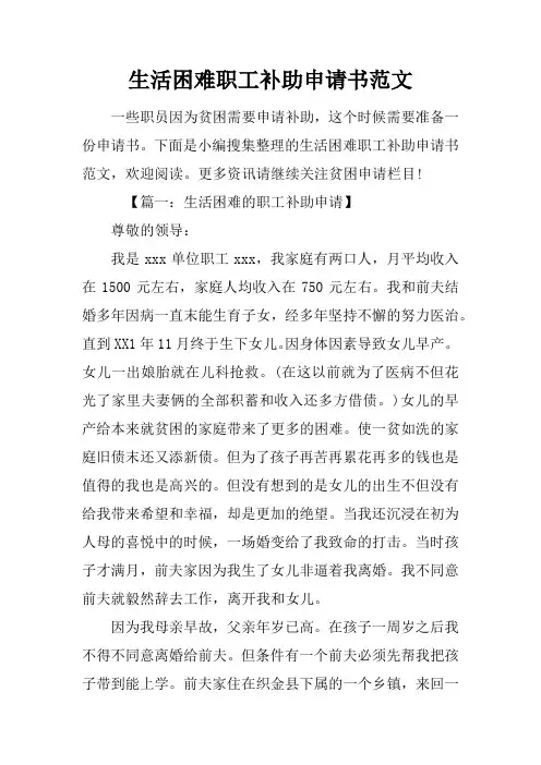 生活困难职工补助申请书范文