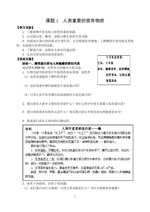 12.1人类重要的营养物质导学案---九年级化学人教版下册