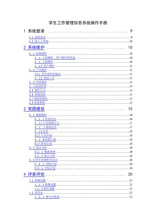 学生工作管理信息系统操作手册