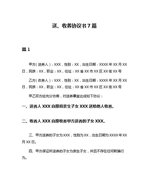 送、收养协议书7篇