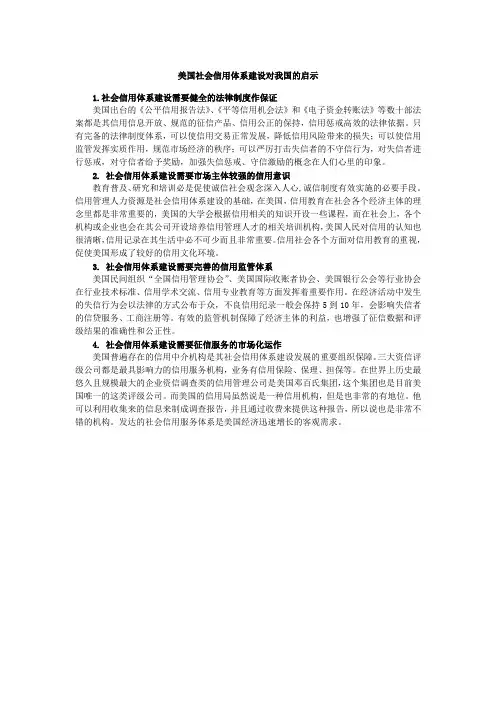 美国社会信用体系建设对我国的启示