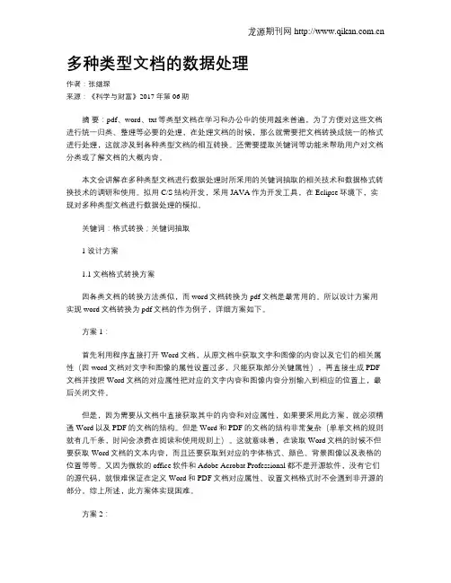 多种类型文档的数据处理