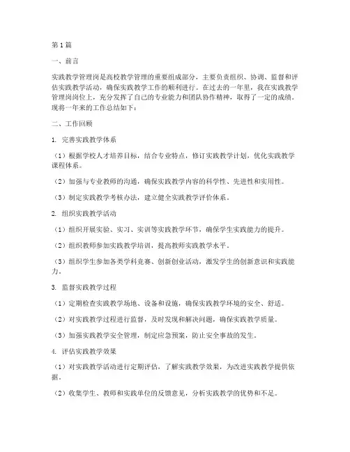 实践教学管理岗总结(3篇)