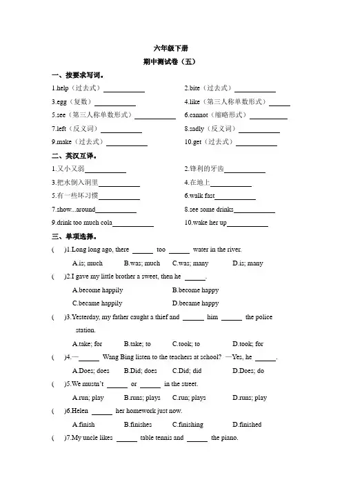 【2020最新】译林版六年级下册英语《期中考试测试卷》(含答案可编辑)