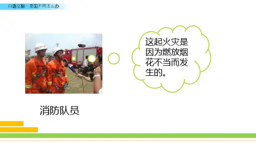 六年级上册语文课件-口语交际：意见不同怎么办 习作：学写倡议书人教(部编版) (共23张PPT)_6