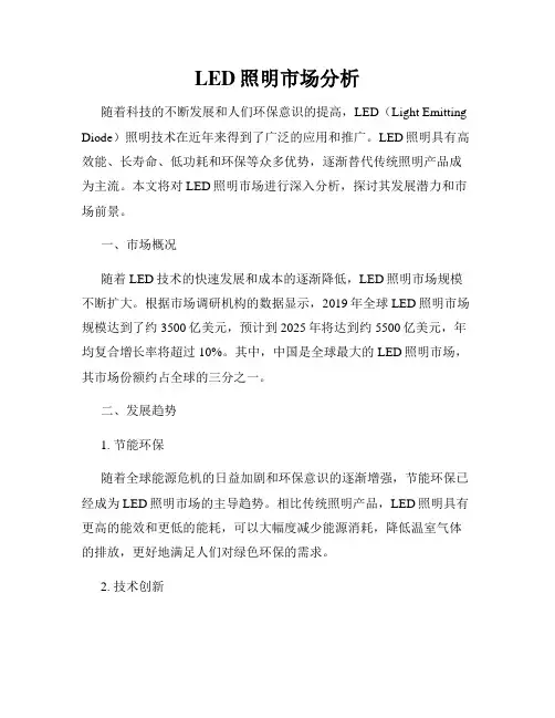 LED照明市场分析