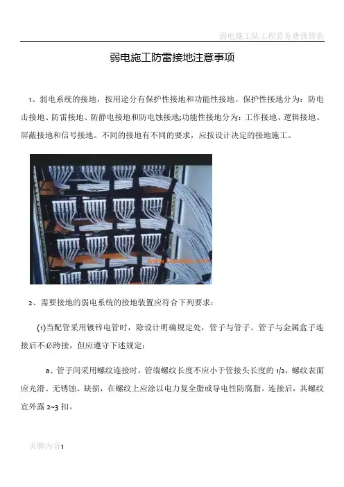 弱电施工防雷接地注意事项