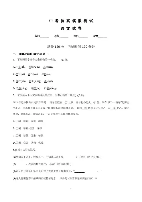 中考语文二模试题(带答案解析)