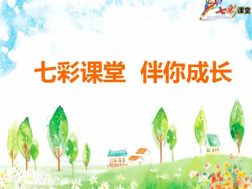 部编版一年级上册语文教学课件-第五单元复习