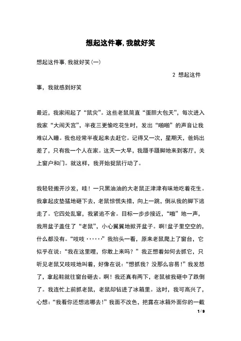 想起这件事,我就好笑