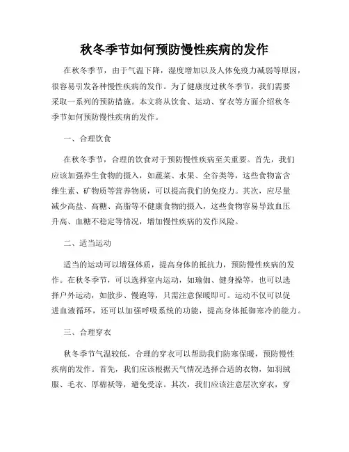 秋冬季节如何预防慢性疾病的发作
