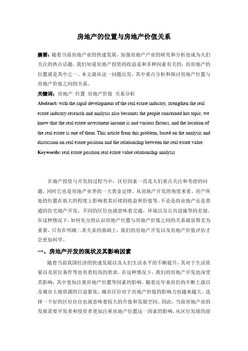 房地产的位置与房地产价值关系