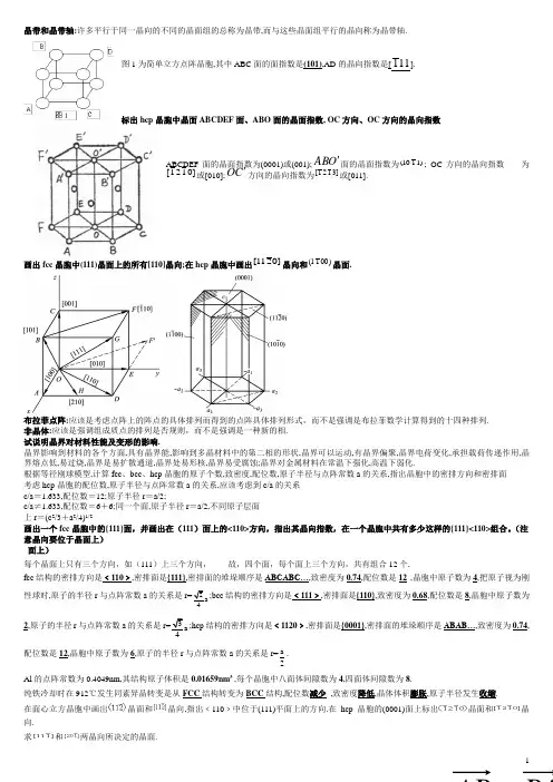 中南大学材料科学与工程学院材基大二下学期试题集锦
