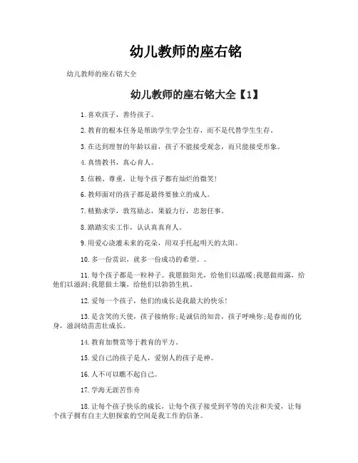 幼儿教师的座右铭