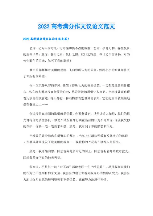 2023高考满分作文议论文范文