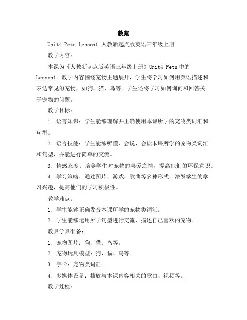Unit4PetsLesson1(教案)人教新起点版英语三年级上册