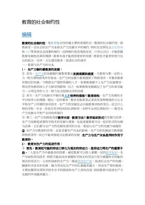 教育的社会制约性