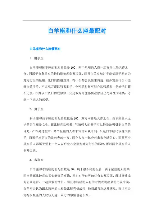 白羊座和什么座最配对