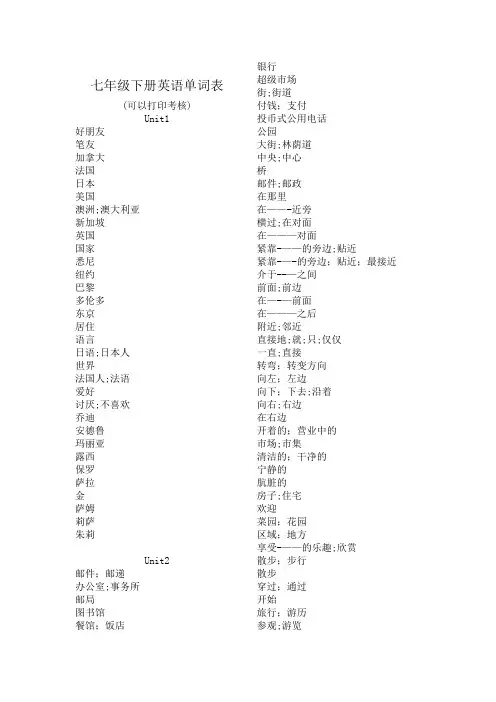 七年级下册英语单词表(默写背诵)