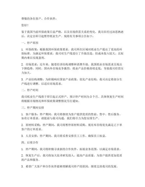 纸业停产通知公告模板