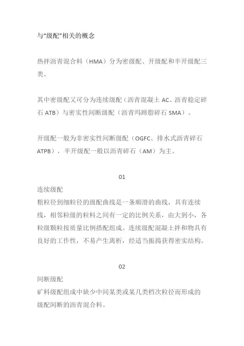 与“级配”相关的概念(一二建通用)