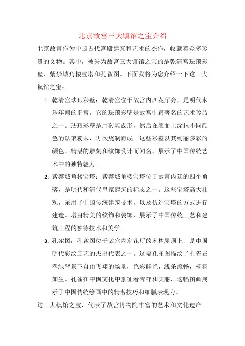 北京故宫三大镇馆之宝介绍