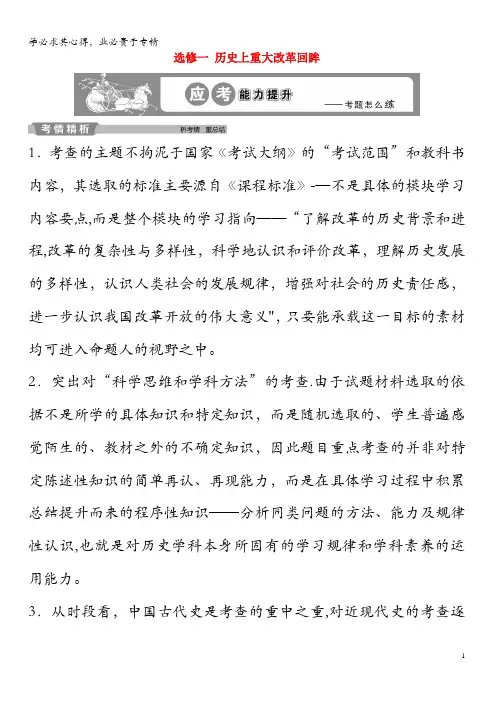 2020版高考历史大一轮复习选修一历史上重大改革回眸应考能力提升(含解析)