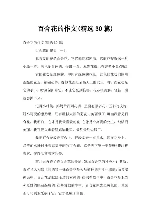 百合花的作文(精选30篇)