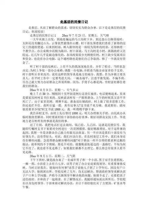走基层的民情日记
