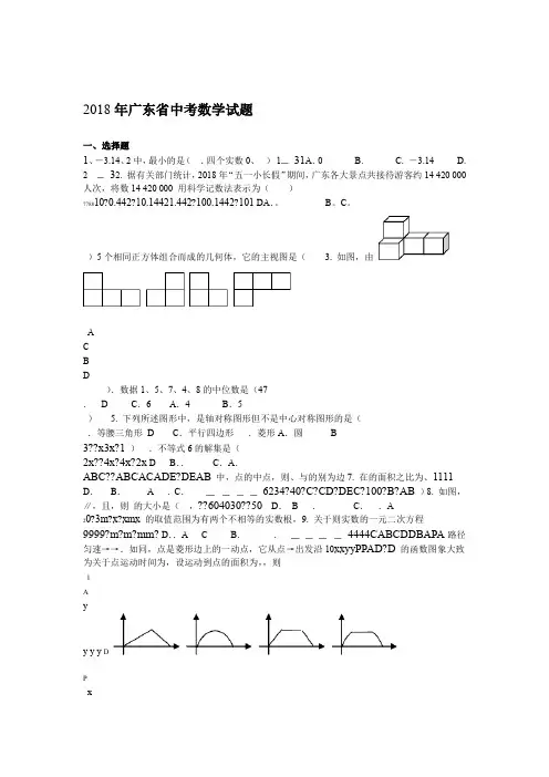 2018年广东中考数学试题及答案