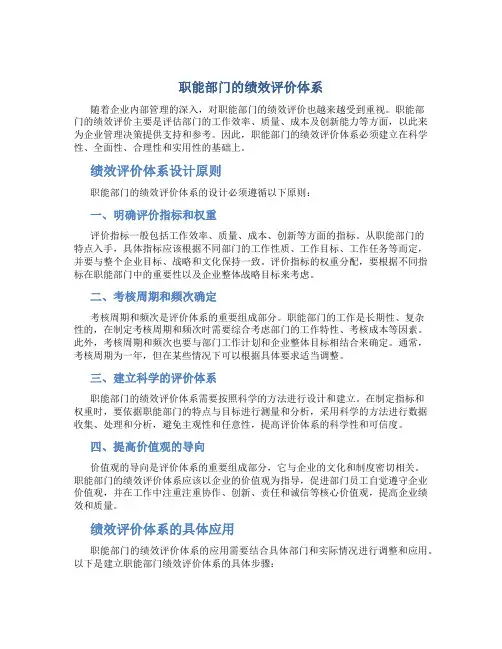 职能部门的绩效评价体系