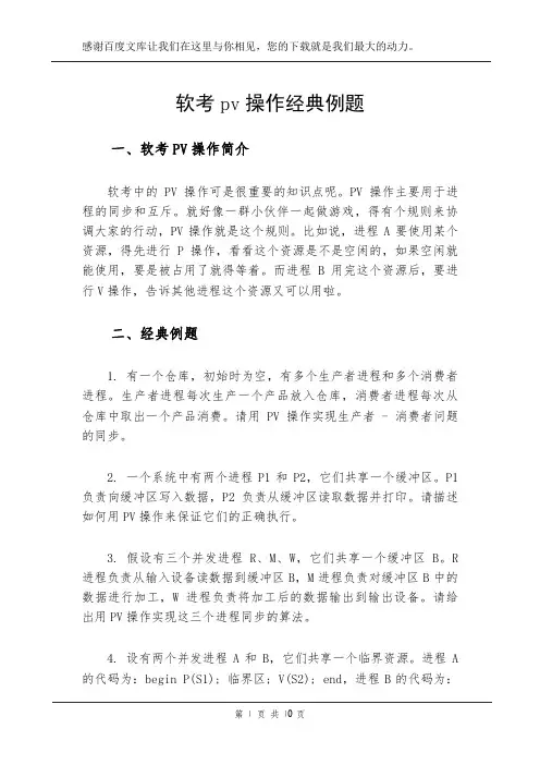 软考pv操作经典例题