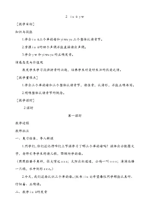 部编(统编)版2019年秋一年级语文上册：2_i_u_ü_y_w 教案【精品】