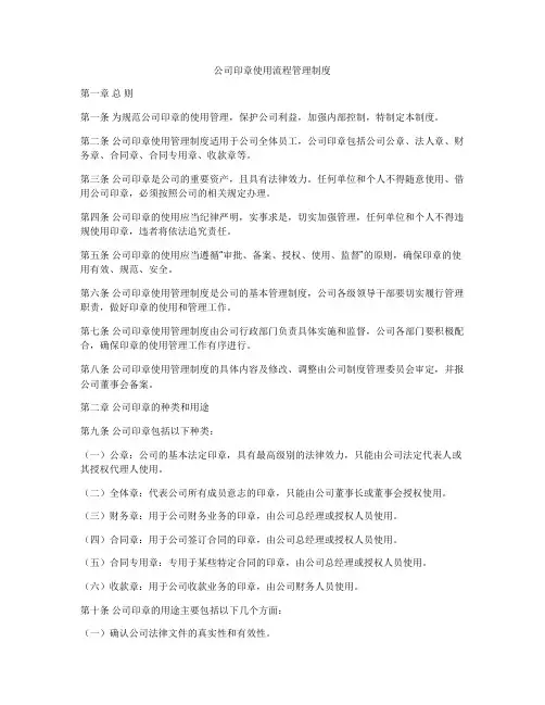 公司印章使用流程管理制度