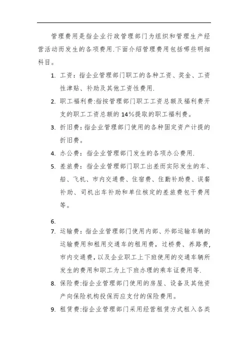 企业会计准则-管理费用