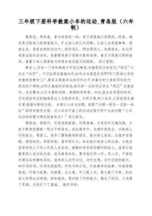 三年级下册科学教案小车的运动_青岛版(六年制)
