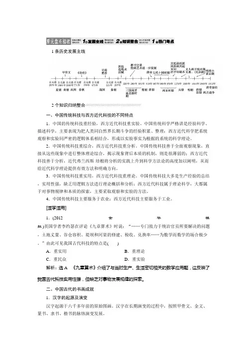 高考历史一轮复习学案(人教版)：第十五单元 古代中国的科技和文艺.doc