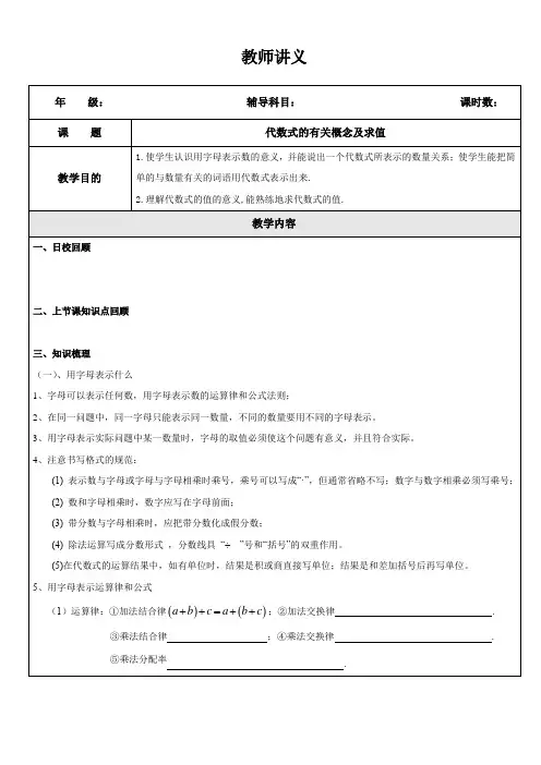 第07讲 代数式的有关概念及求值-2021-2022学年七年级数学上册讲义(机构专用,北师大版)